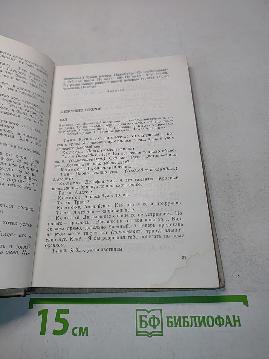 Прощание в июне