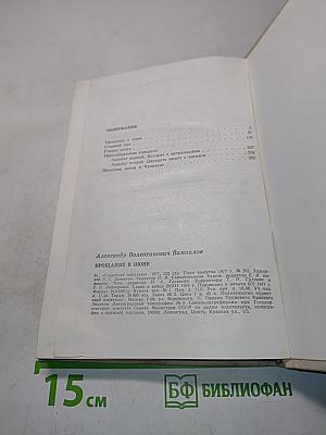 Прощание в июне