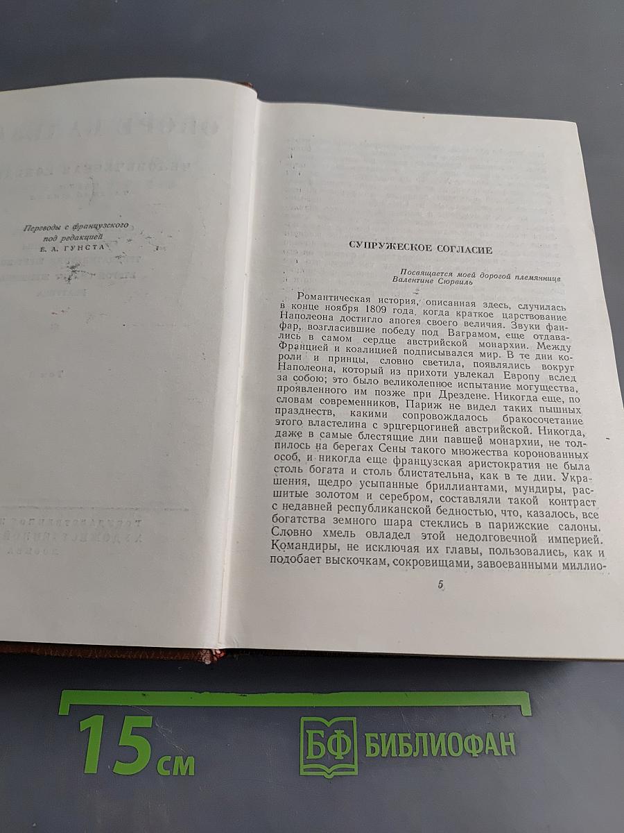 Человеческая комедия. Сцены частной жизни. Том 2