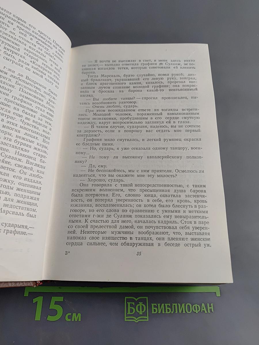 Человеческая комедия. Сцены частной жизни. Том 2