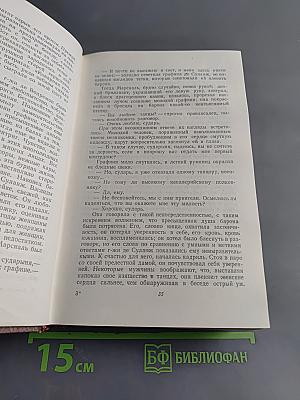 Человеческая комедия. Сцены частной жизни. Том 2