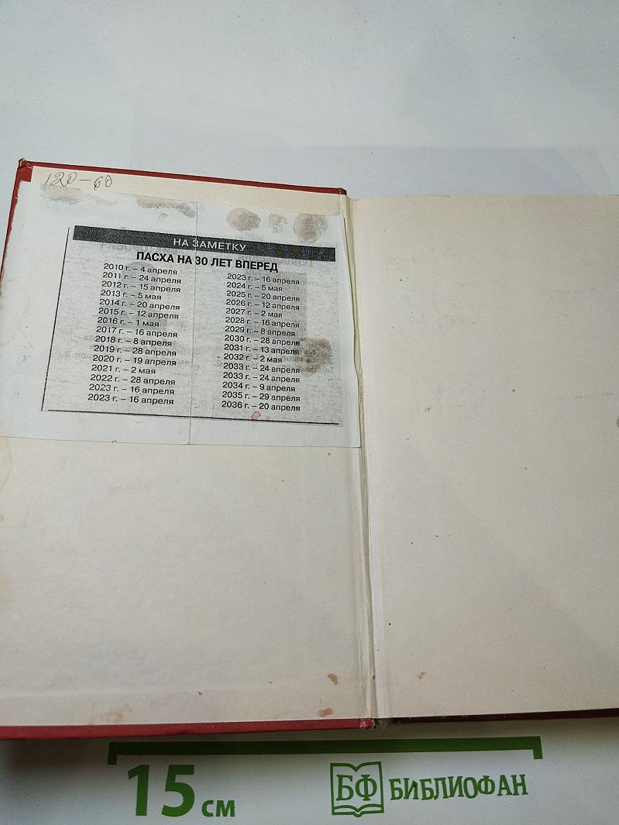 Календарь славянской жизни и трапезы