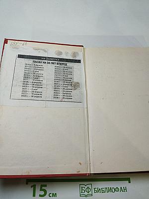 Календарь славянской жизни и трапезы