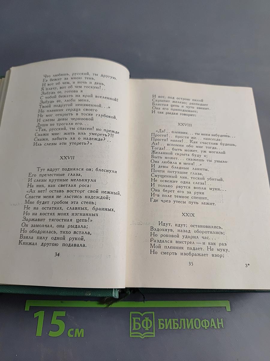 Собрание сочинений М. Ю. Лермонтова. Том второй. Поэмы