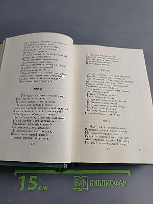 Собрание сочинений М. Ю. Лермонтова. Том второй. Поэмы