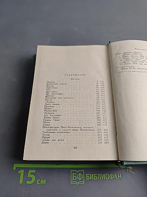 Собрание сочинений М. Ю. Лермонтова. Том второй. Поэмы