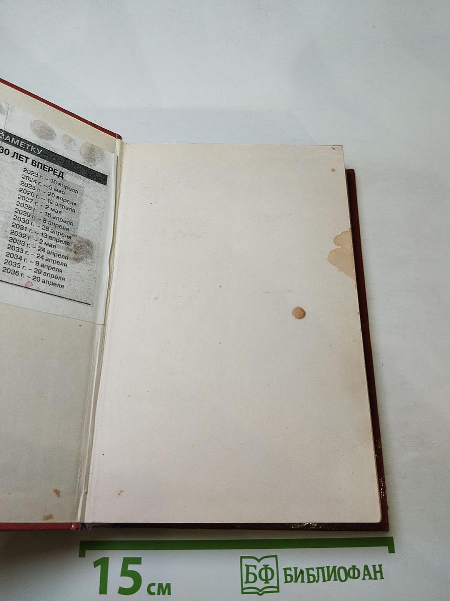 Календарь славянской жизни и трапезы