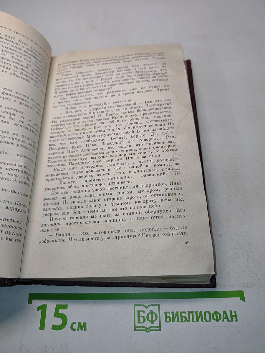 Избранное. Том третий. Угол падения