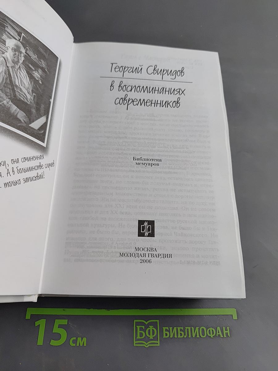 Близкое прошлое. В воспоминаниях современников