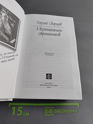 Близкое прошлое. В воспоминаниях современников