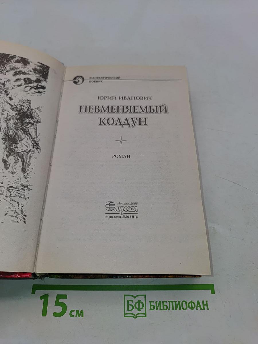 Невменяемый колдун