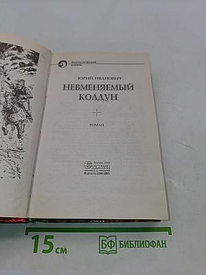 Невменяемый колдун