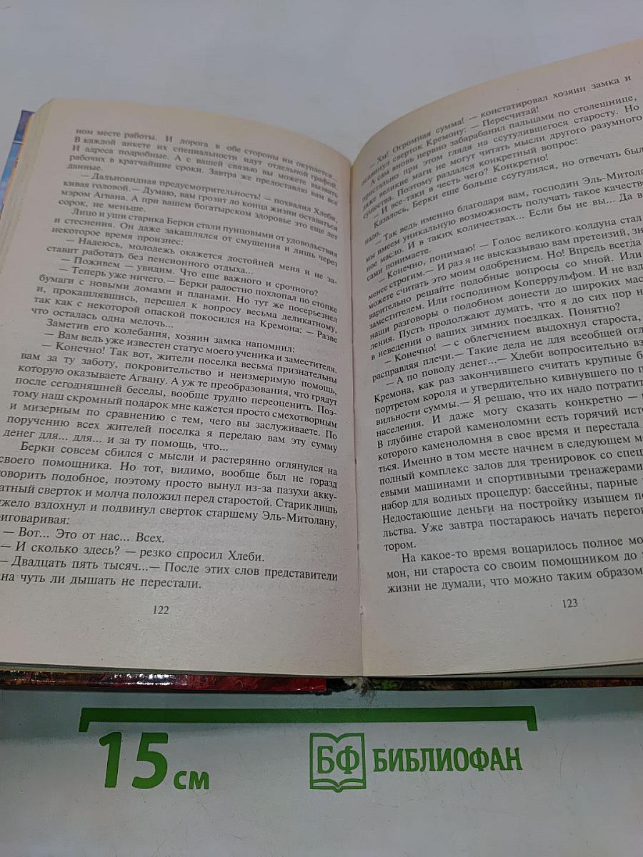 Невменяемый колдун