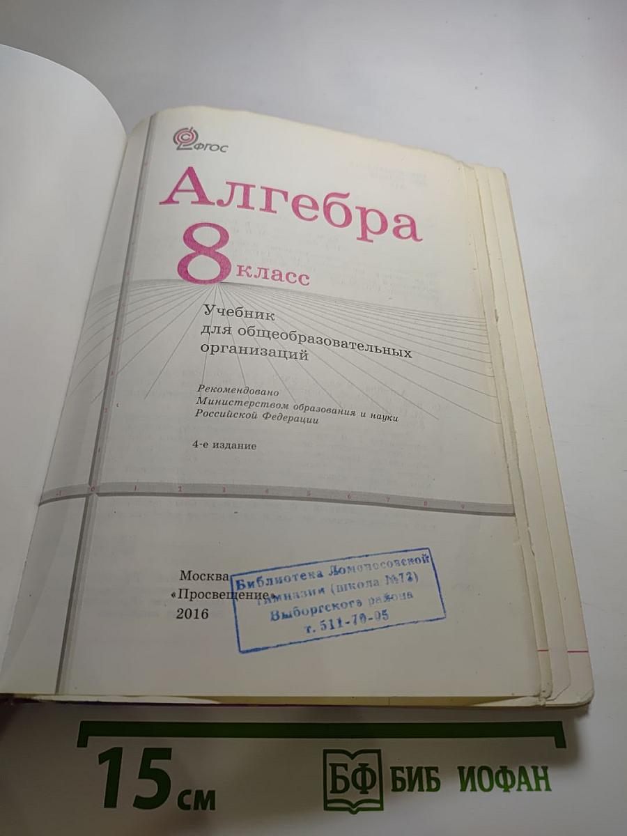 Алгебра, 8 класс