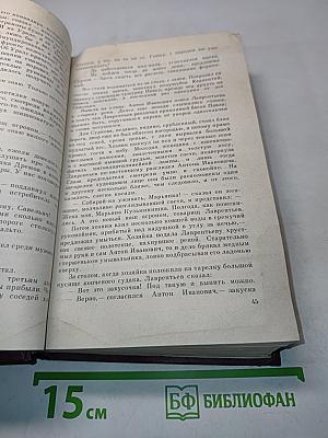 Избранное. Том первый
