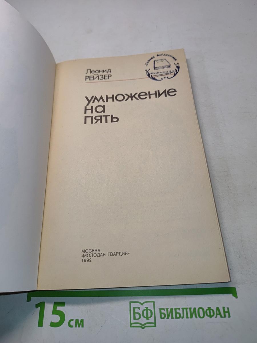 Умножение на пять