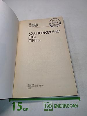 Умножение на пять