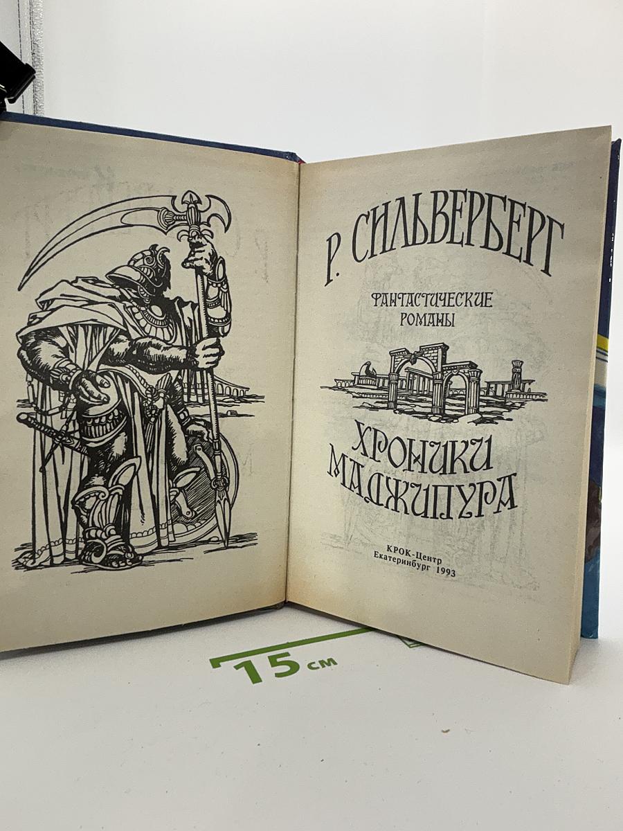 Хроники Маджипура
