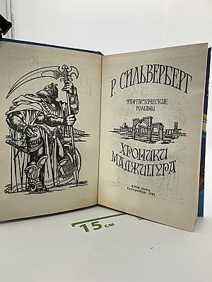 Хроники Маджипура