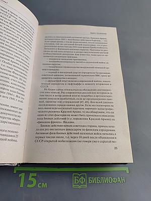 25 июня. Глупость или агрессия?
