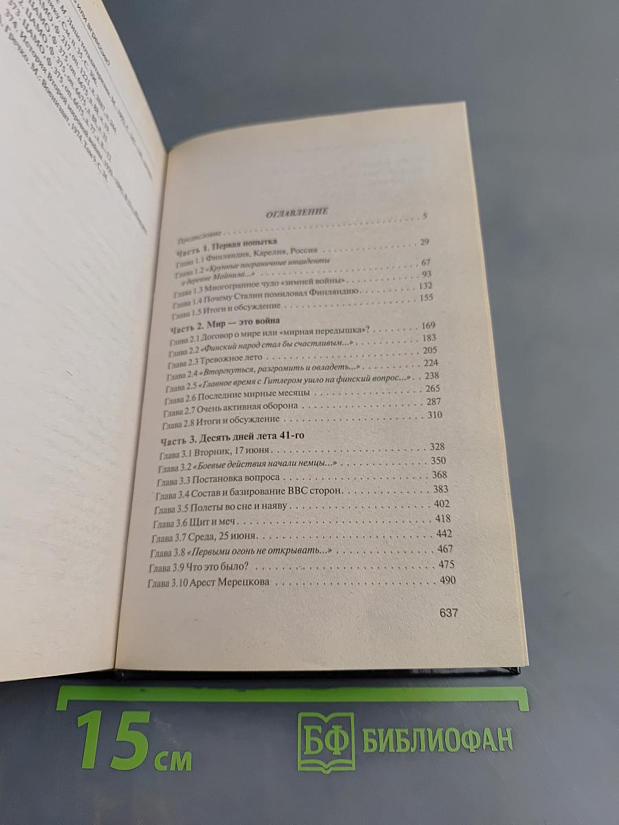 25 июня. Глупость или агрессия?