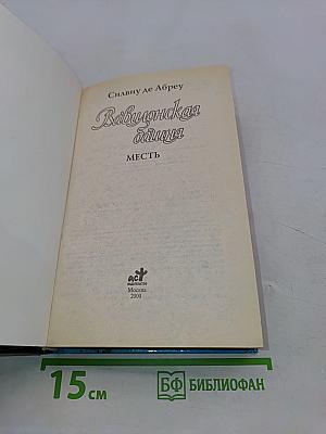 Вавилонская башня. Месть