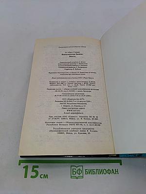 Вавилонская башня. Месть