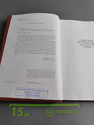 Одинокое путешествие накануне зимы