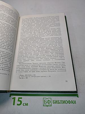 Очерки истории русской театральной критики. Вторая половина XIX века