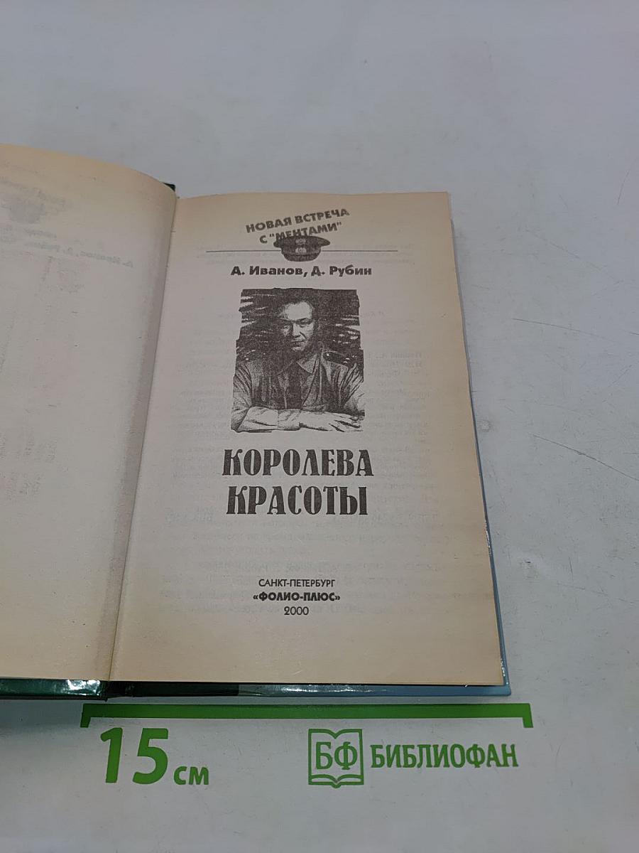 Королева красоты