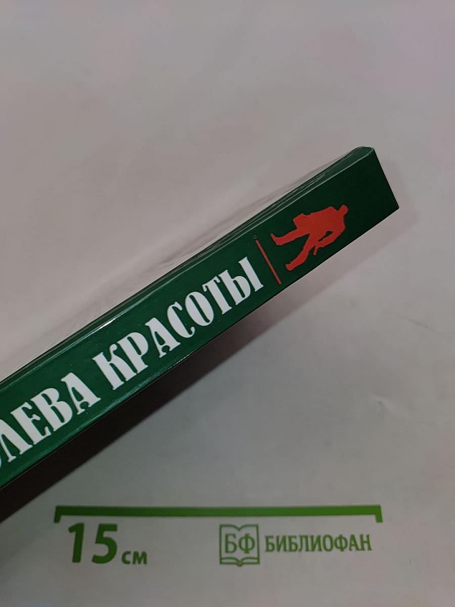 Королева красоты
