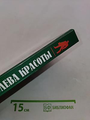 Королева красоты