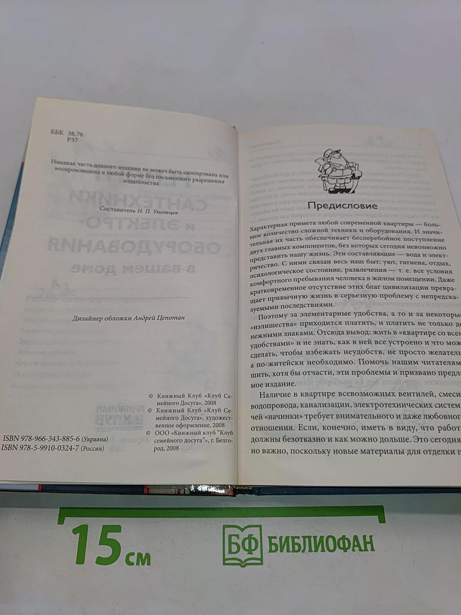 Ремонт сантехники и электрооборудования в вашем доме