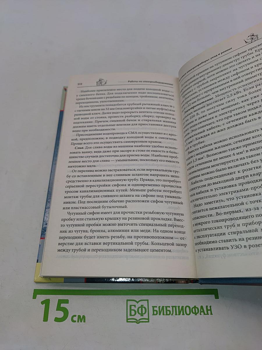 Ремонт сантехники и электрооборудования в вашем доме