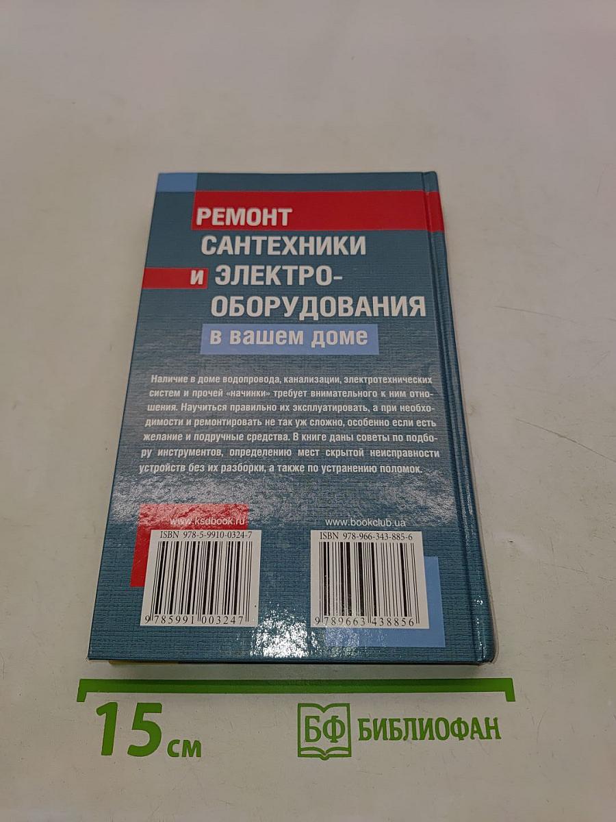 Ремонт сантехники и электрооборудования в вашем доме
