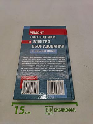 Ремонт сантехники и электрооборудования в вашем доме