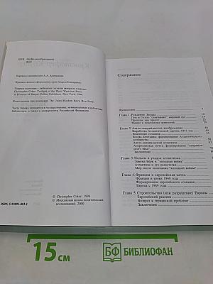 Сумерки Запада