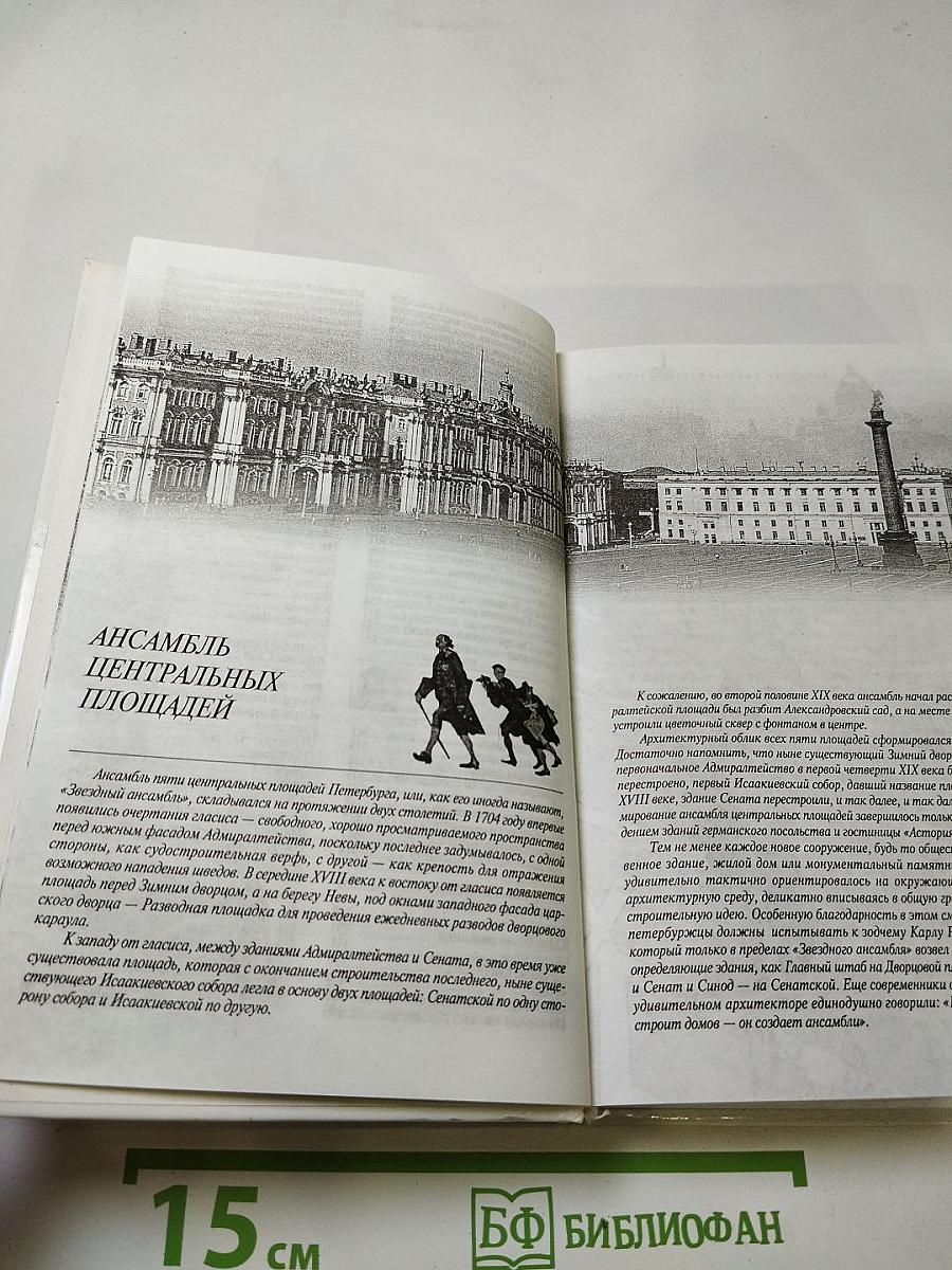 Петербург. От дома к дому... от легенды к легенде