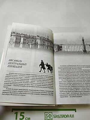 Петербург. От дома к дому... от легенды к легенде