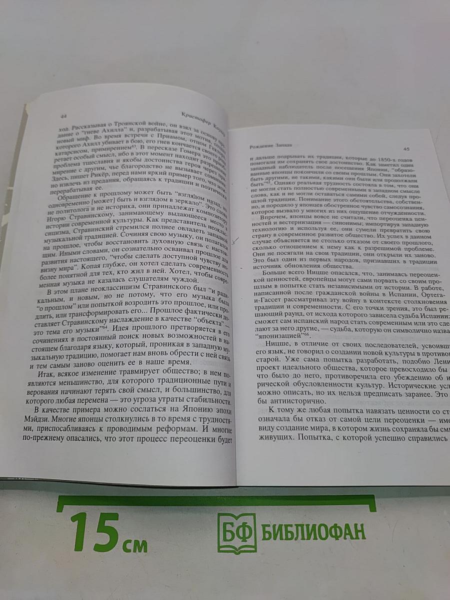 Сумерки Запада