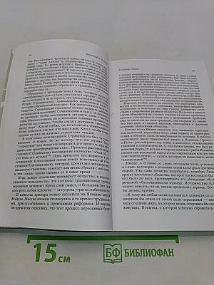 Сумерки Запада
