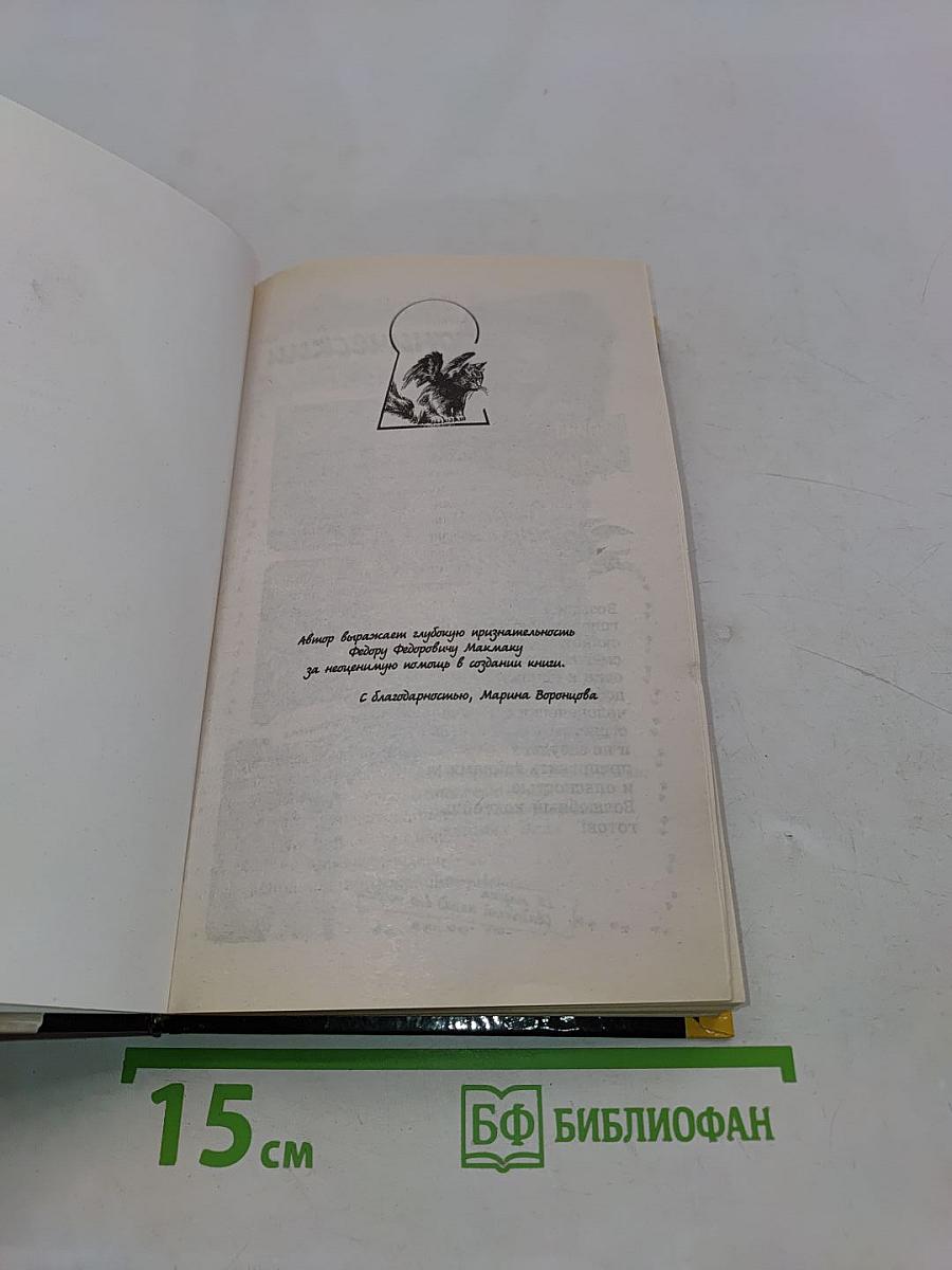 Тайна, покрытая браком