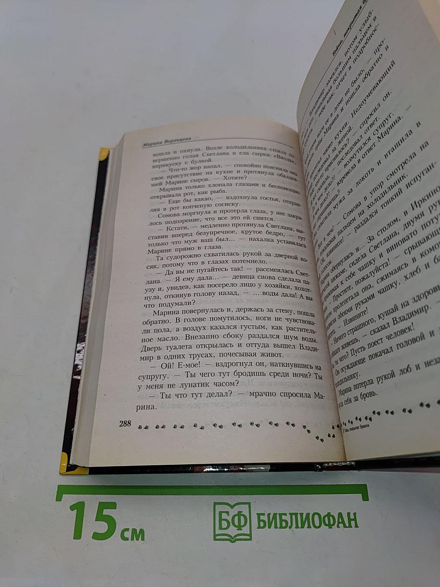 Тайна, покрытая браком