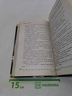 Тайна, покрытая браком