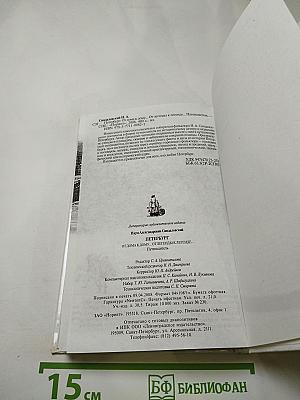 Петербург. От дома к дому... от легенды к легенде