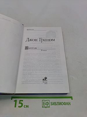 Шантаж