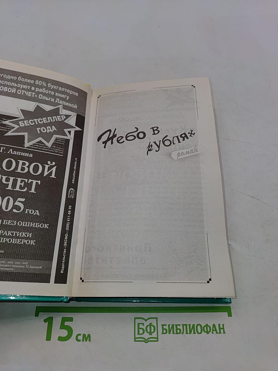 Небо в рублях