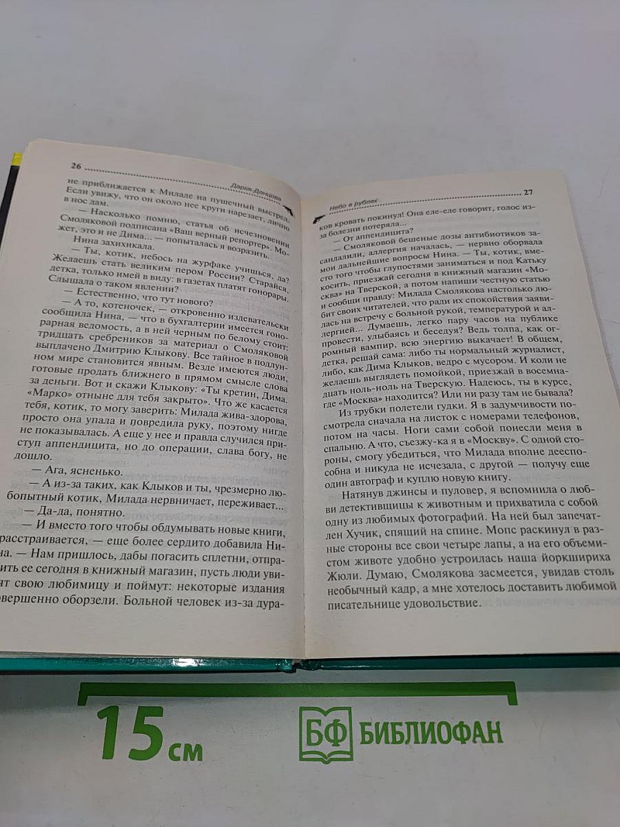 Небо в рублях