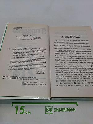 Я познаю мир. Детская энциклопедия. Миграции животных