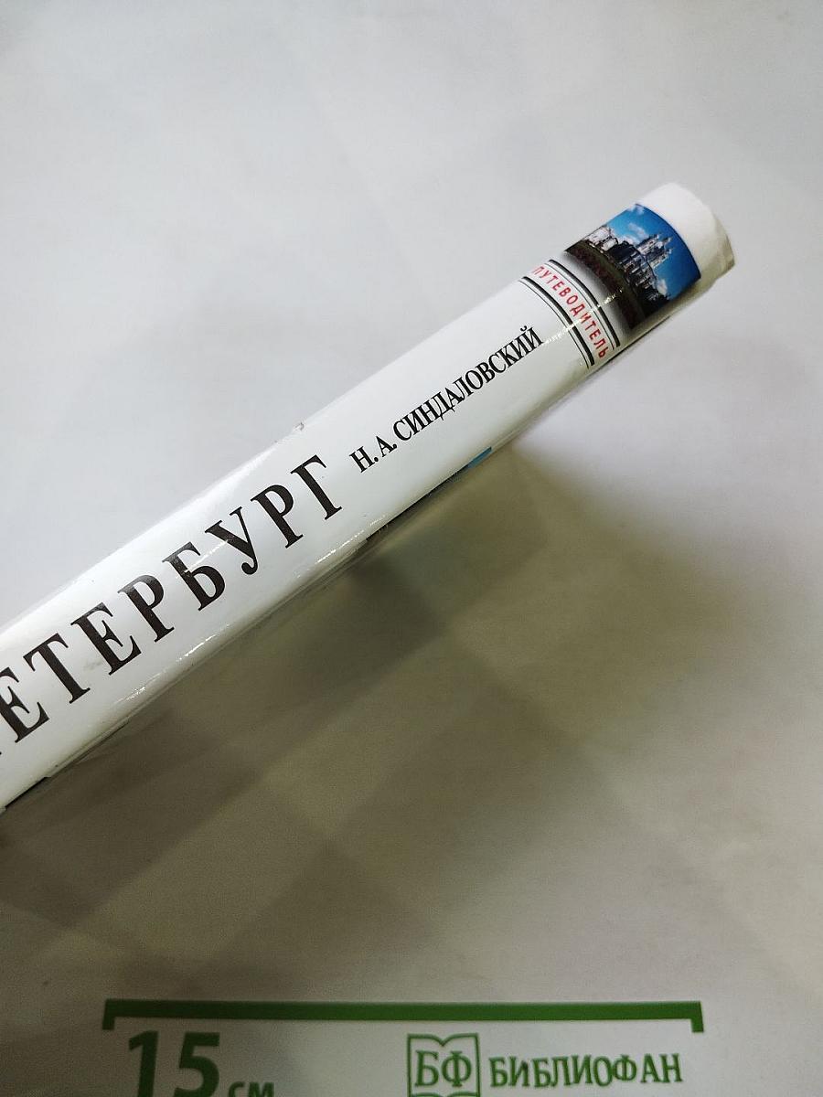Петербург. От дома к дому... от легенды к легенде